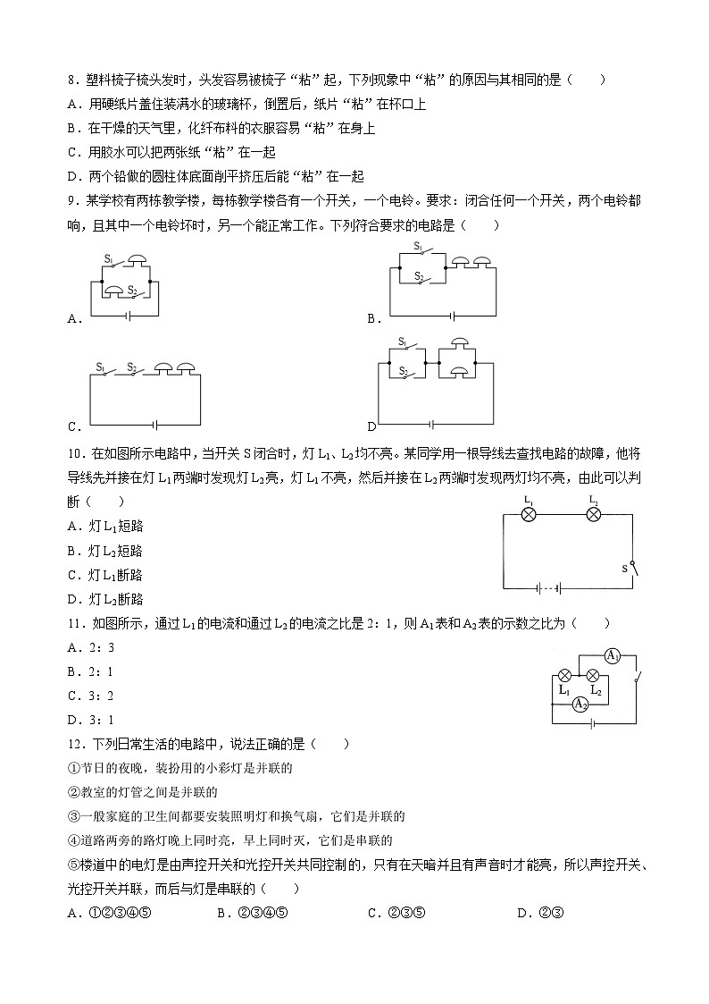 湖南长沙市华益中学2023-2024学年九年级上学期第一次月考物理试卷第2页