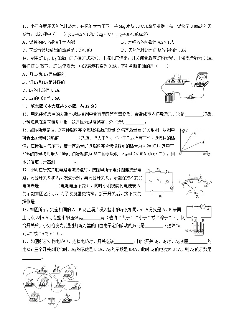 湖南长沙市华益中学2023-2024学年九年级上学期第一次月考物理试卷第3页