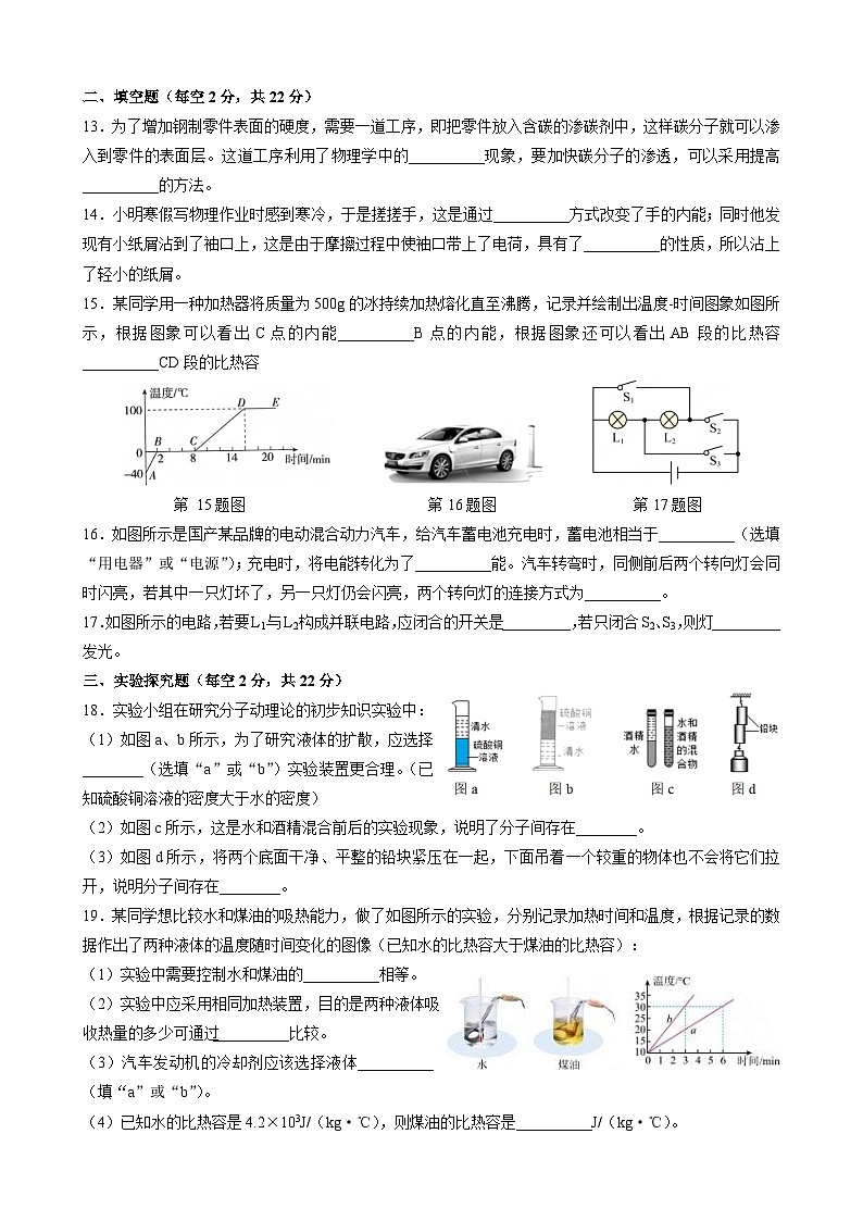 湖南长沙市北雅中学2023-2024学年九年级上学期第一次月考物理试卷第3页