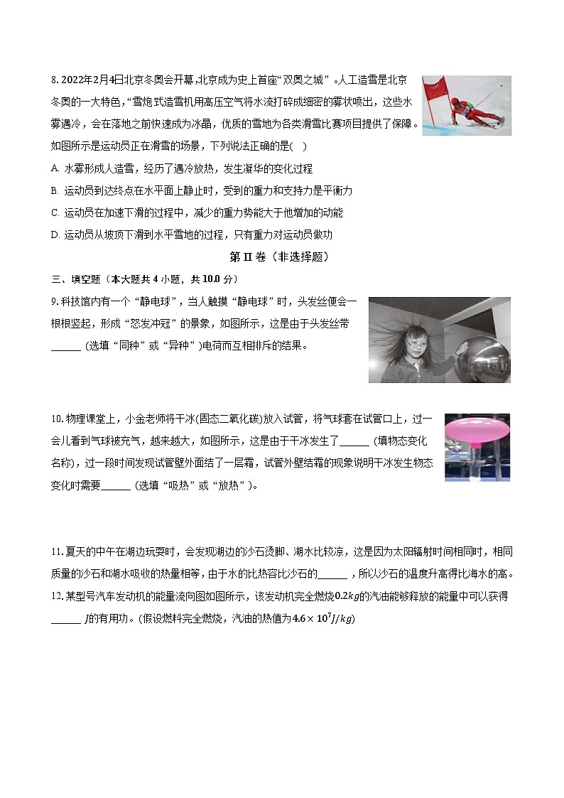 贵州省贵阳市清镇市2023-2024学年九年级上学期第一次月考物理试卷+第3页