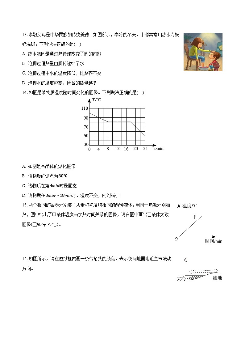 河南省周口市商水县2023-2024学年九年级上学期段考物理试卷(一)+(月考)第3页