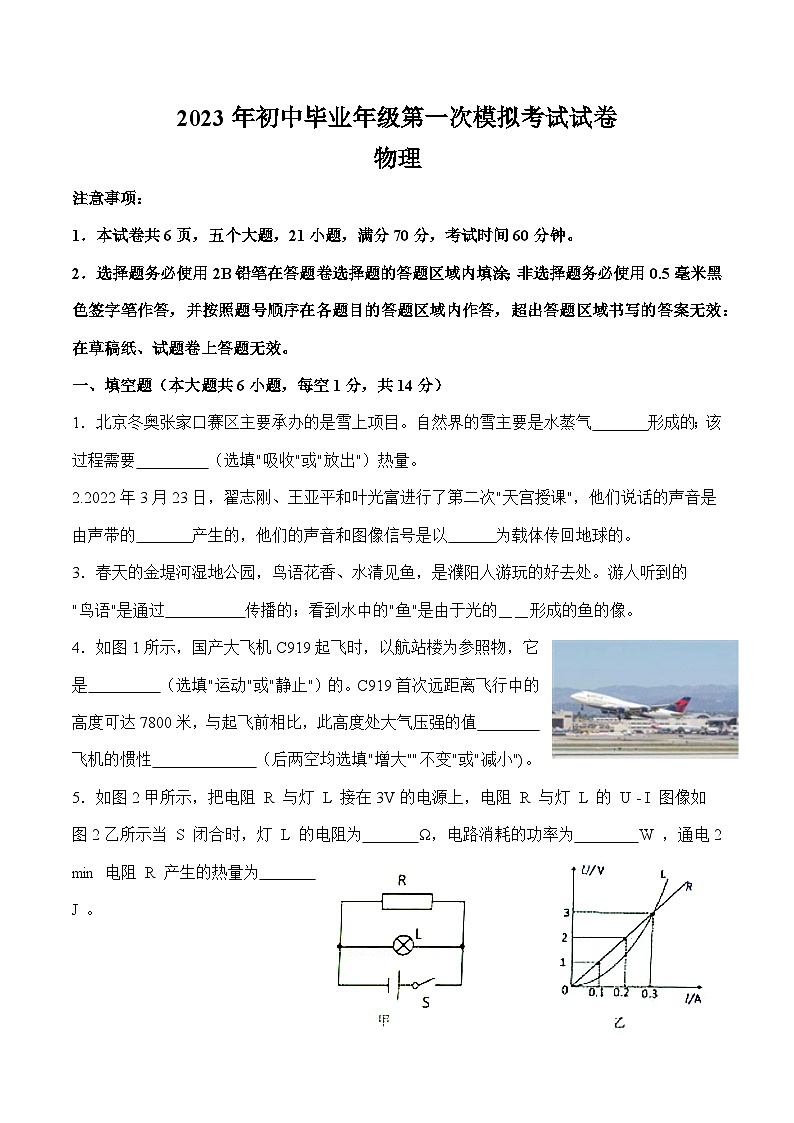 河南省濮陽2023年初中畢業(yè)年級(jí)第一次模擬考試試卷物理第1頁