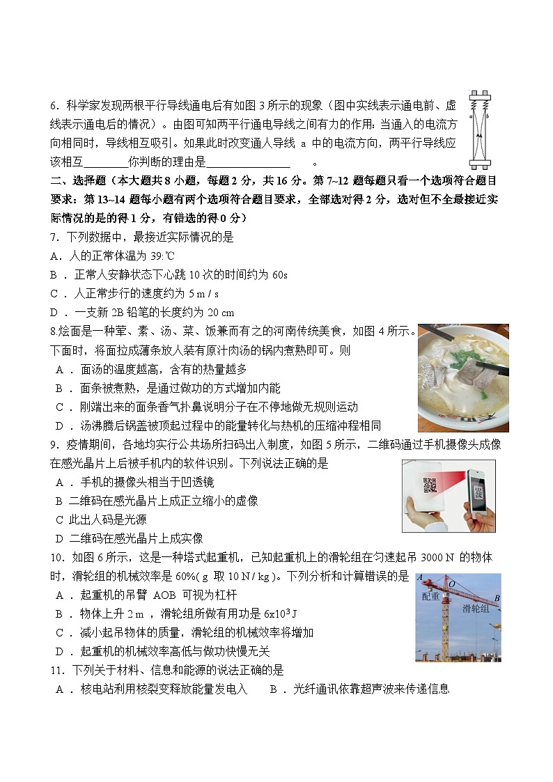 河南省濮陽2023年初中畢業(yè)年級(jí)第一次模擬考試試卷物理第2頁
