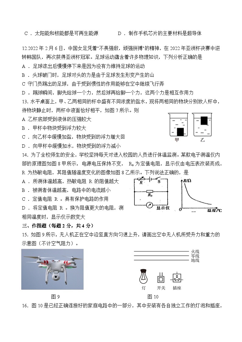 河南省濮陽2023年初中畢業(yè)年級(jí)第一次模擬考試試卷物理第3頁