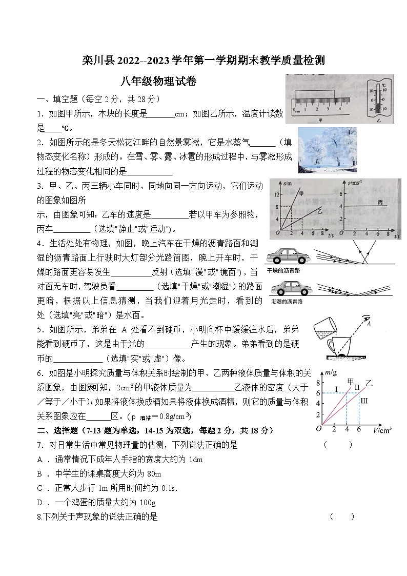 栾川县2022--2023学年第一学期期末教学质量检测八年级物理第1页