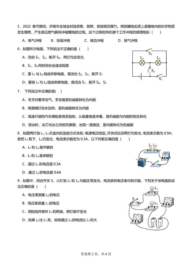 天津市汉阳道中学2023-2024学年九年级上学期第一次月考物理试卷第2页