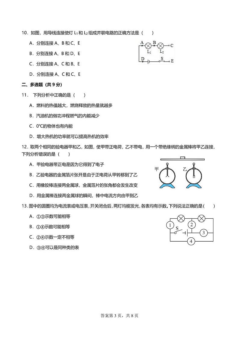 天津市汉阳道中学2023-2024学年九年级上学期第一次月考物理试卷第3页