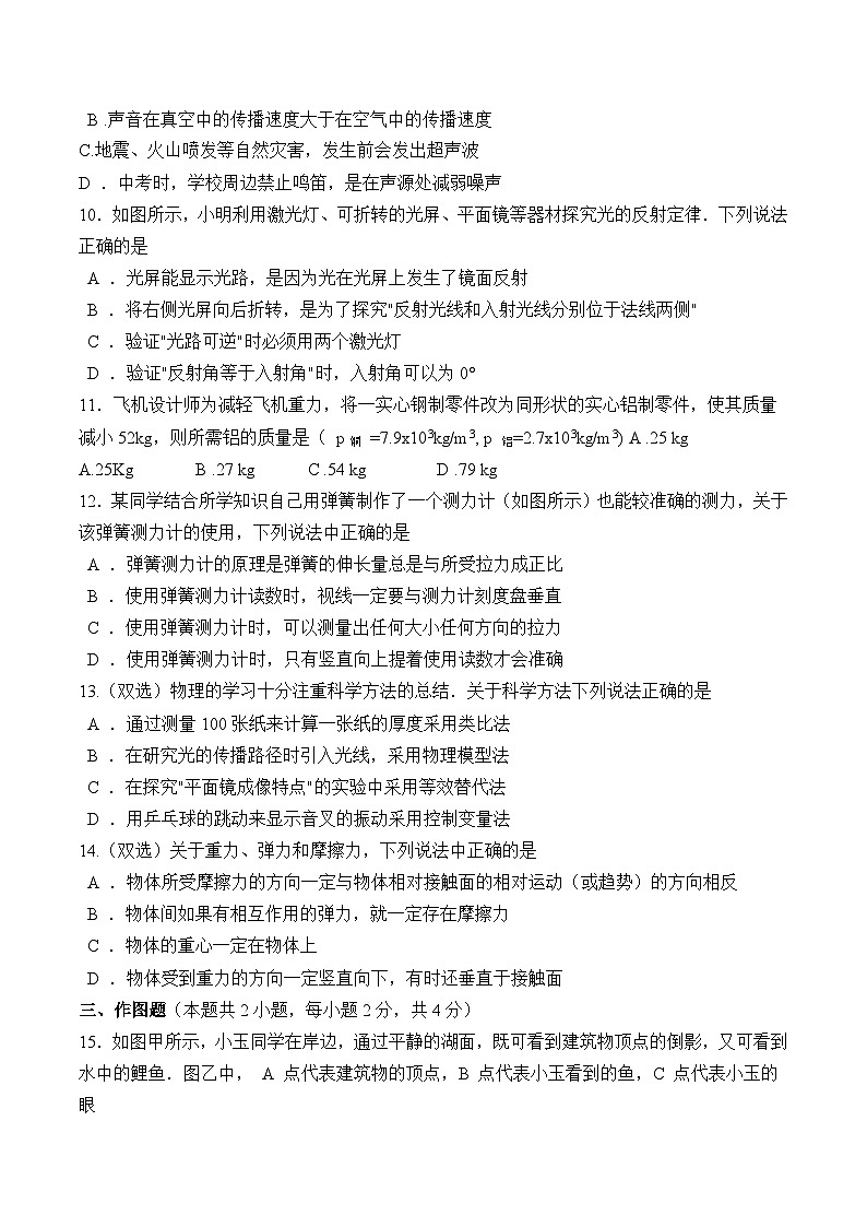 河南省鹤壁市2022-2023学年上期教学质量调研测试沪科版八年级物理第3页