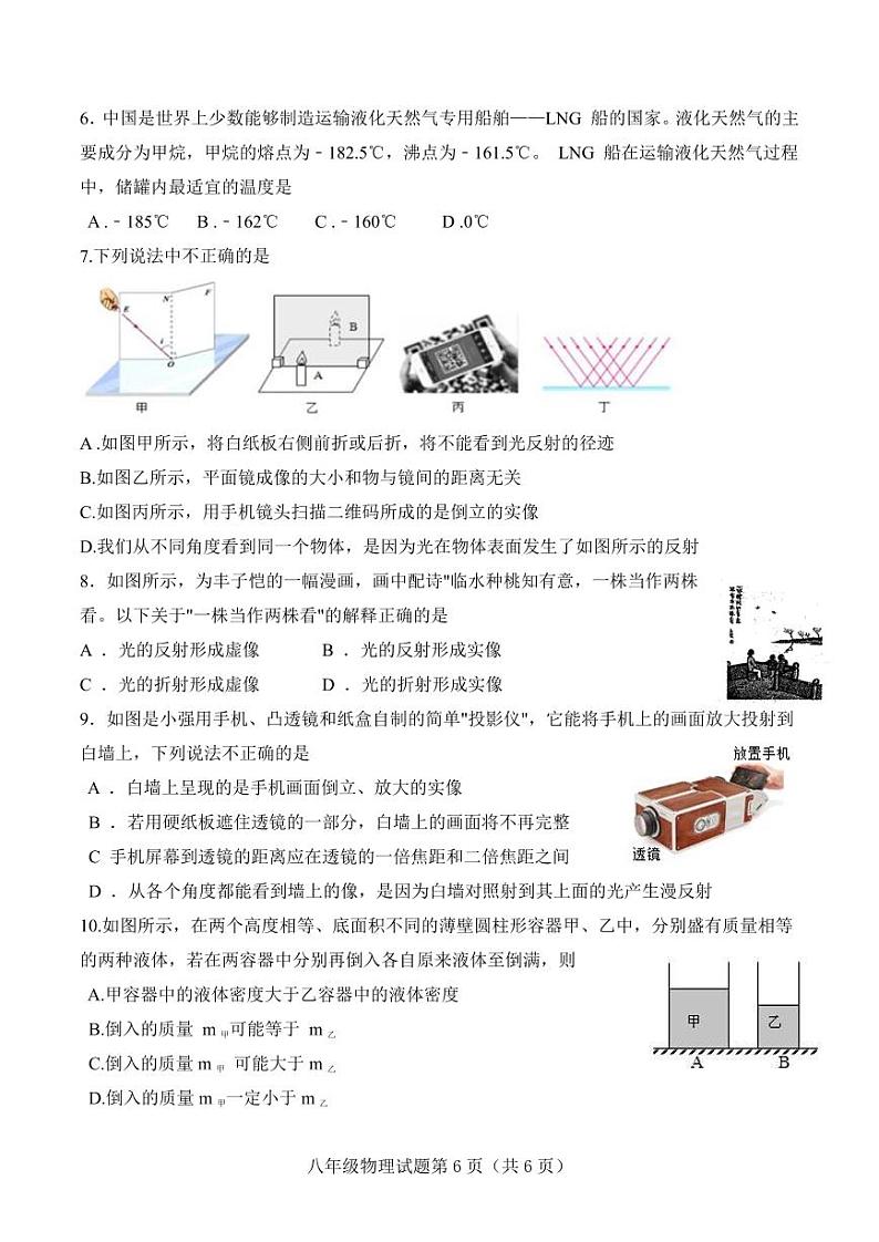 湖北省随州市曾都区2022-2023学年度第一学期学业质量监测八年级物理试题第2页