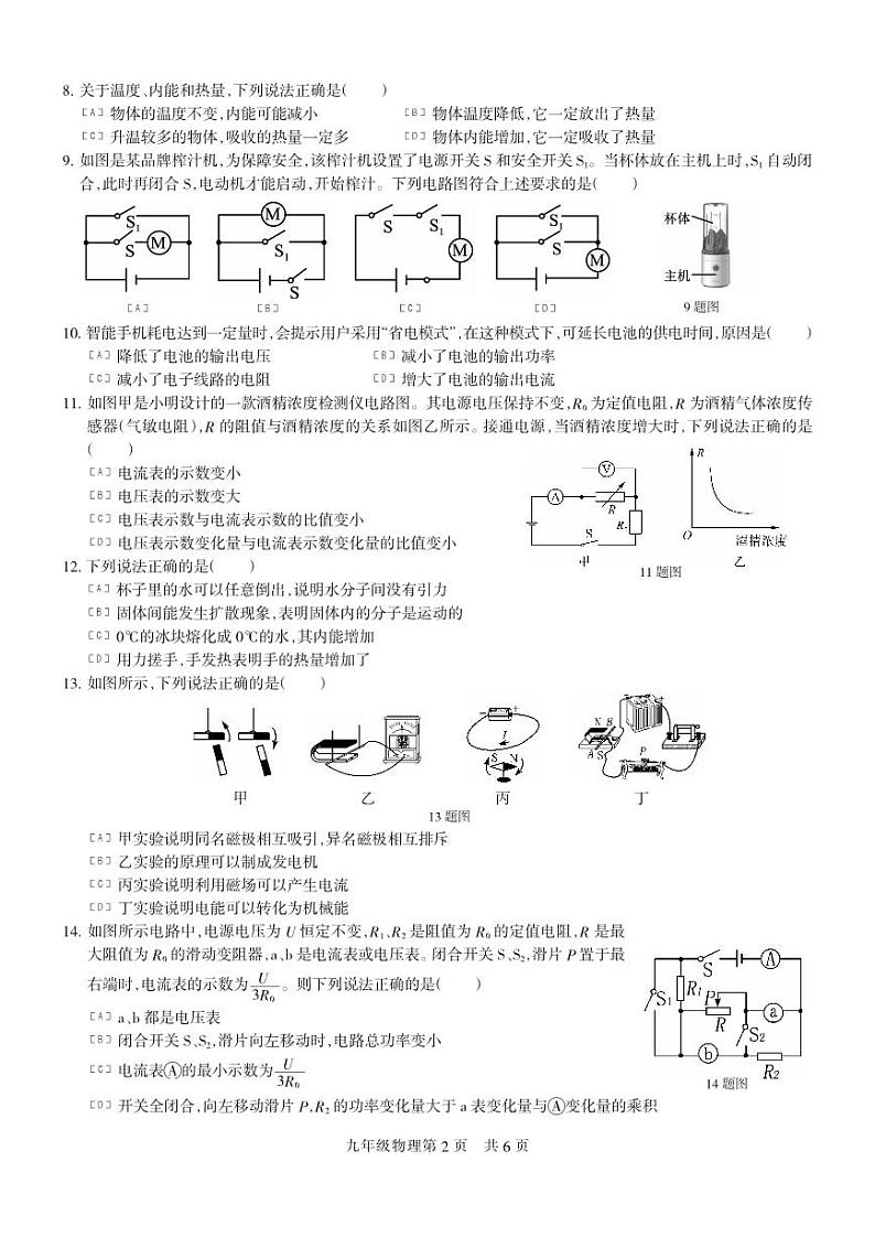河北省石家庄市长安区九年级物理附答案 试卷02