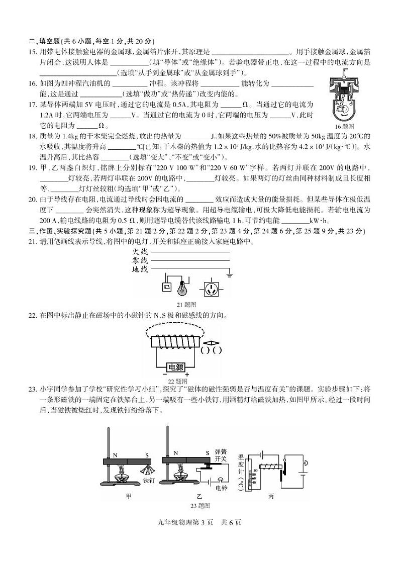 河北省石家庄市长安区九年级物理附答案 试卷03
