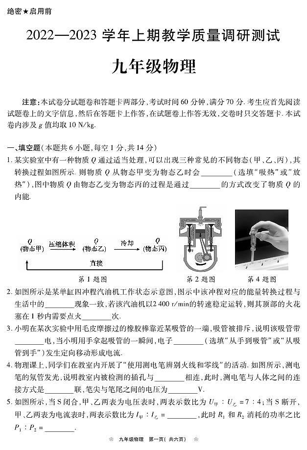 河南鹤壁市2022—2023学年上期九年级物理教学质量调研测试附答案第1页
