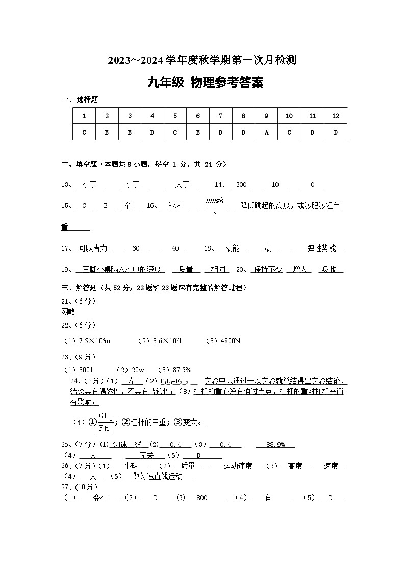 参考答案第1页
