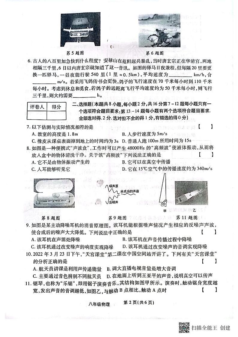 河南省漯河市召陵区青年镇初级中学2023-2024学年八年级上学期10月月考物理试题第2页
