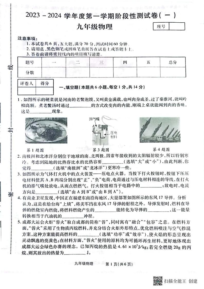 河南省漯河市召陵区青年镇初级中学2023-2024学年九年级上学期10月月考物理试题第1页