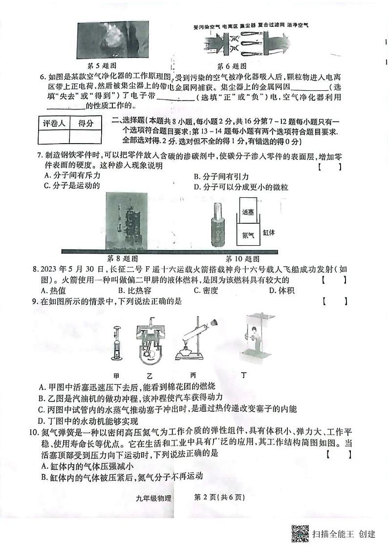 河南省漯河市召陵区青年镇初级中学2023-2024学年九年级上学期10月月考物理试题第2页