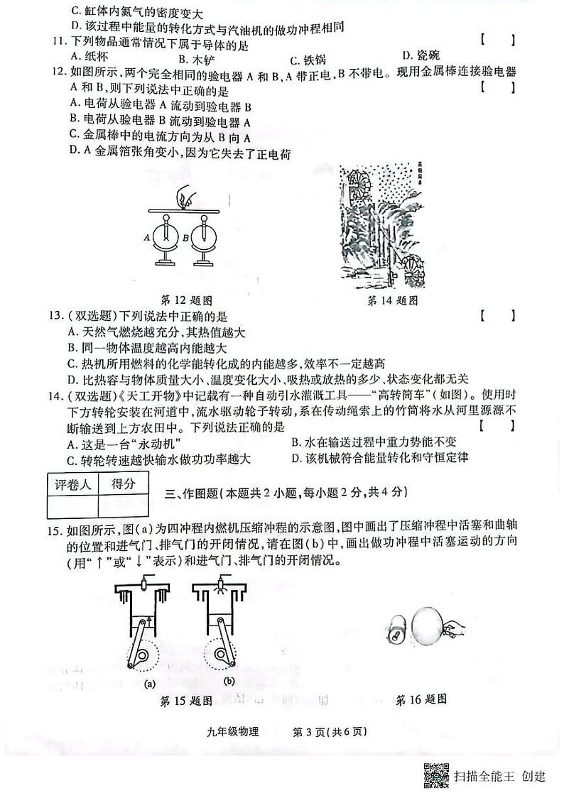 河南省漯河市召陵区青年镇初级中学2023-2024学年九年级上学期10月月考物理试题第3页