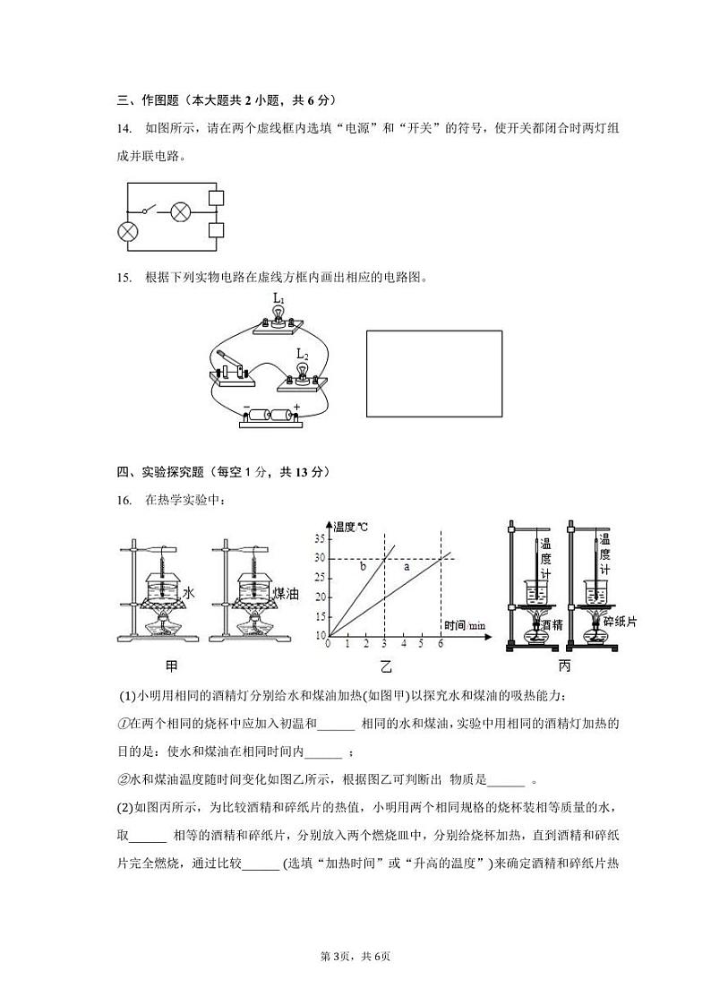 四川省达州市达川第四中学2023-2024学年九年级上学期10月月考物理试题第3页