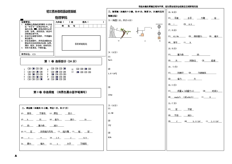 初三年级 物理素养体验答案第1页