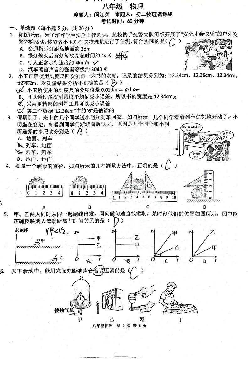 2023-2024学年广东省深圳市宝安中学八年级(上)月考物理试卷01