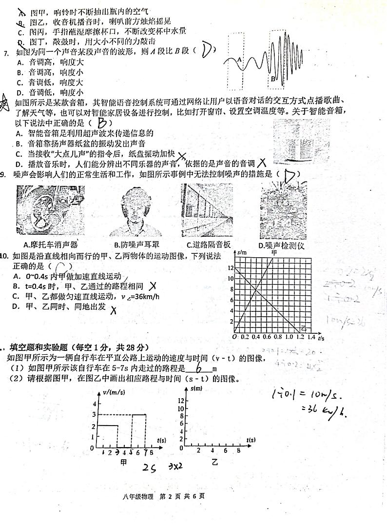 2023-2024学年广东省深圳市宝安中学八年级(上)月考物理试卷02