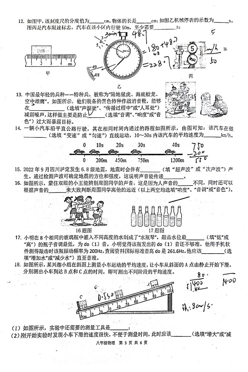 2023-2024学年广东省深圳市宝安中学八年级(上)月考物理试卷03