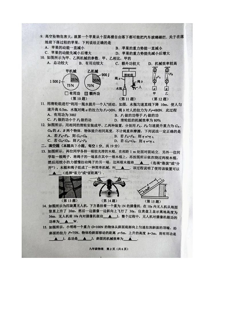 2023-2024学年江苏省宿迁市沭阳县怀文中学九年级(上)月考物理试卷(9月份)02