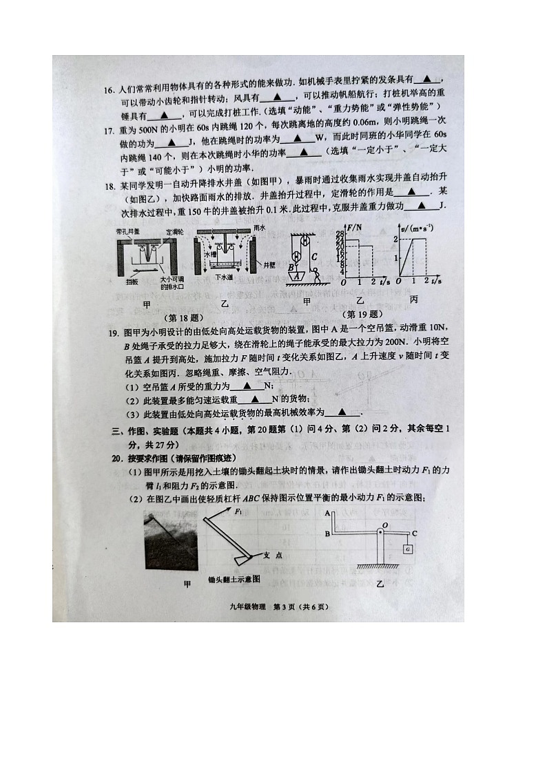 2023-2024学年江苏省宿迁市沭阳县怀文中学九年级(上)月考物理试卷(9月份)03