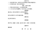 初中物理北师大版八年级上册第五章  光现象一 光的传播教学设计
