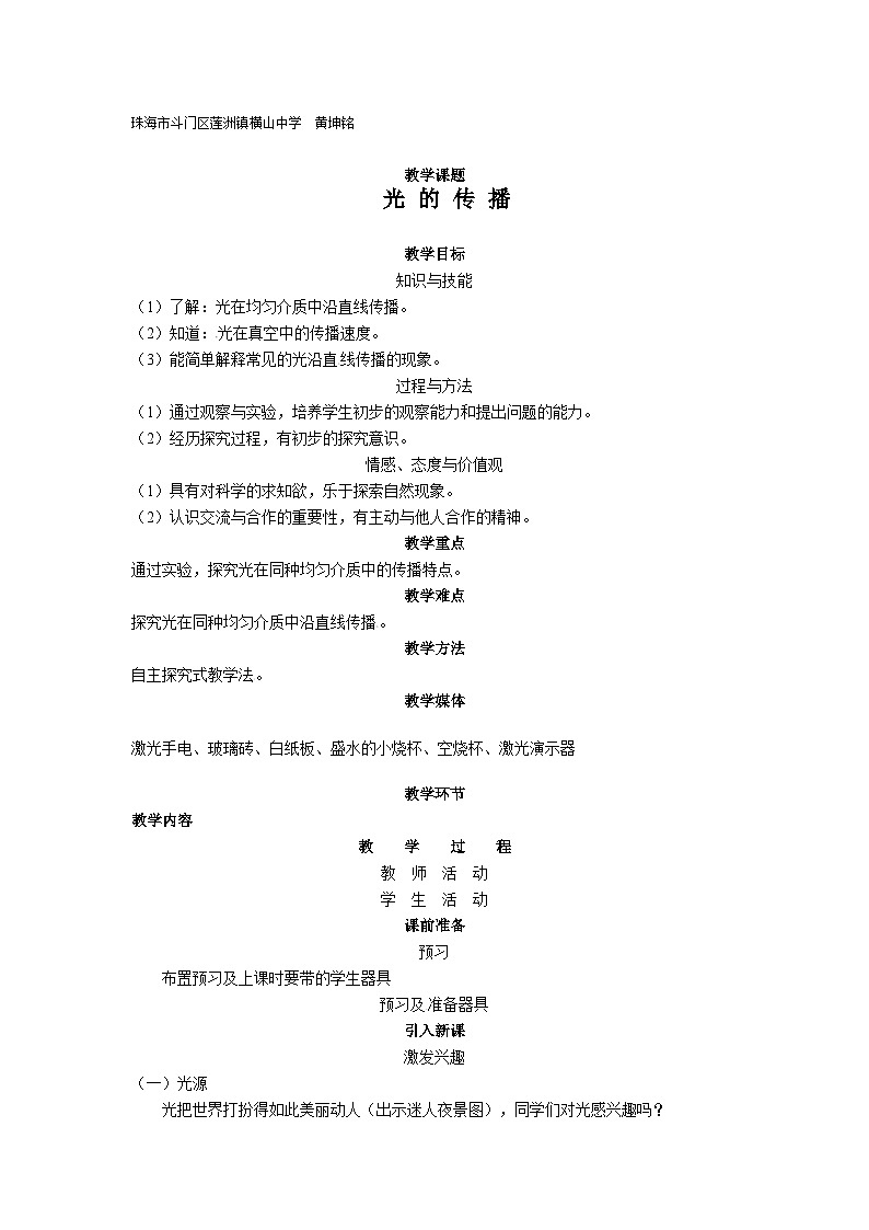 北师大版八年级物理上册光的传播 教案501