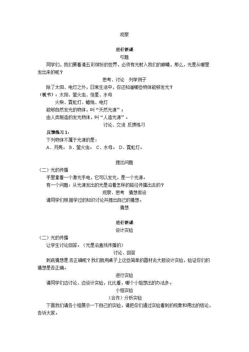 北师大版八年级物理上册光的传播 教案502