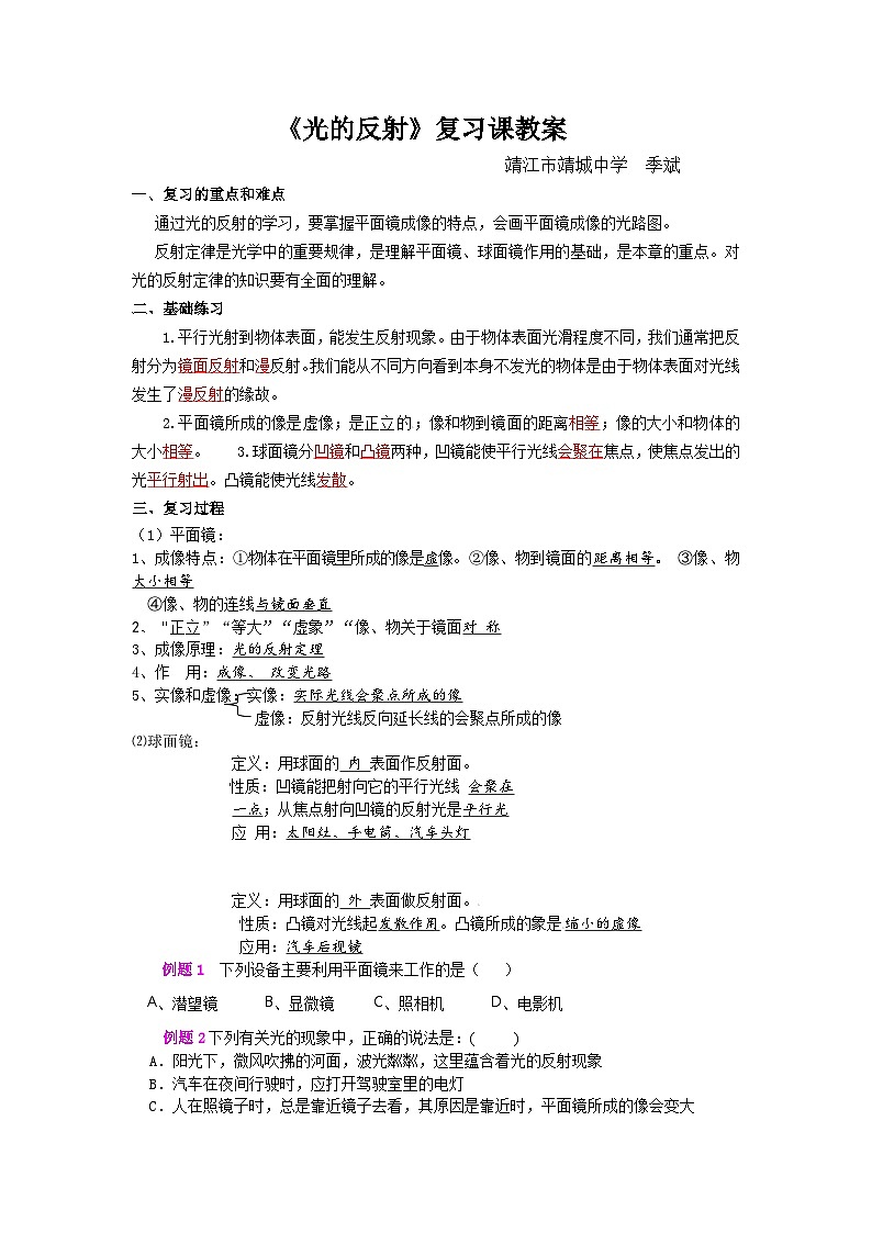 北師大版八年級物理上冊光的反射 復習教案第1頁