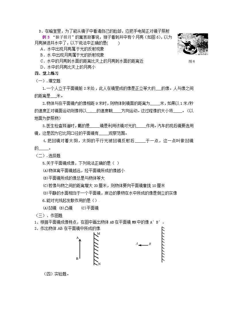 北師大版八年級物理上冊光的反射 復習教案第2頁