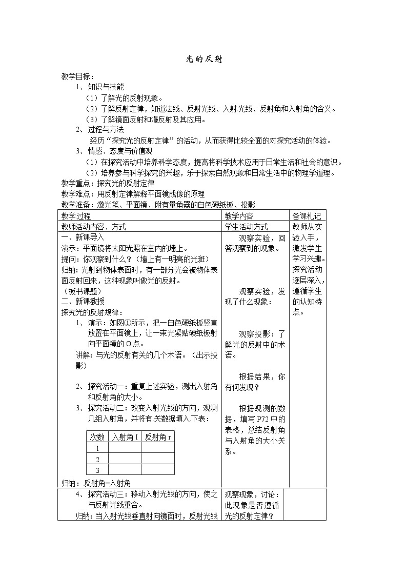 北師大版八年級物理上冊光的反射 教案2第1頁