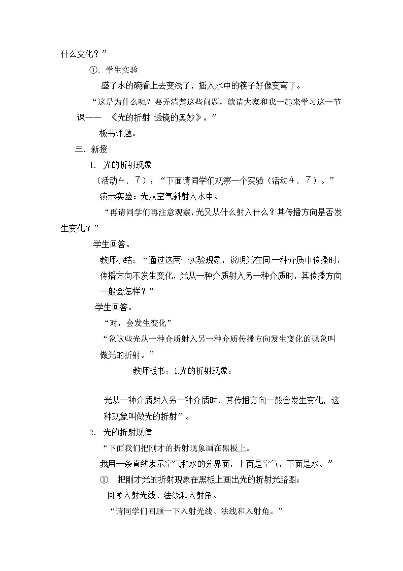 北师大版八年级物理上册光的折射 教案302