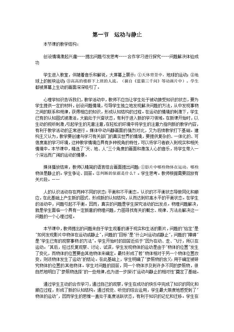 北师大版八年级物理上册运动与静止  教案201