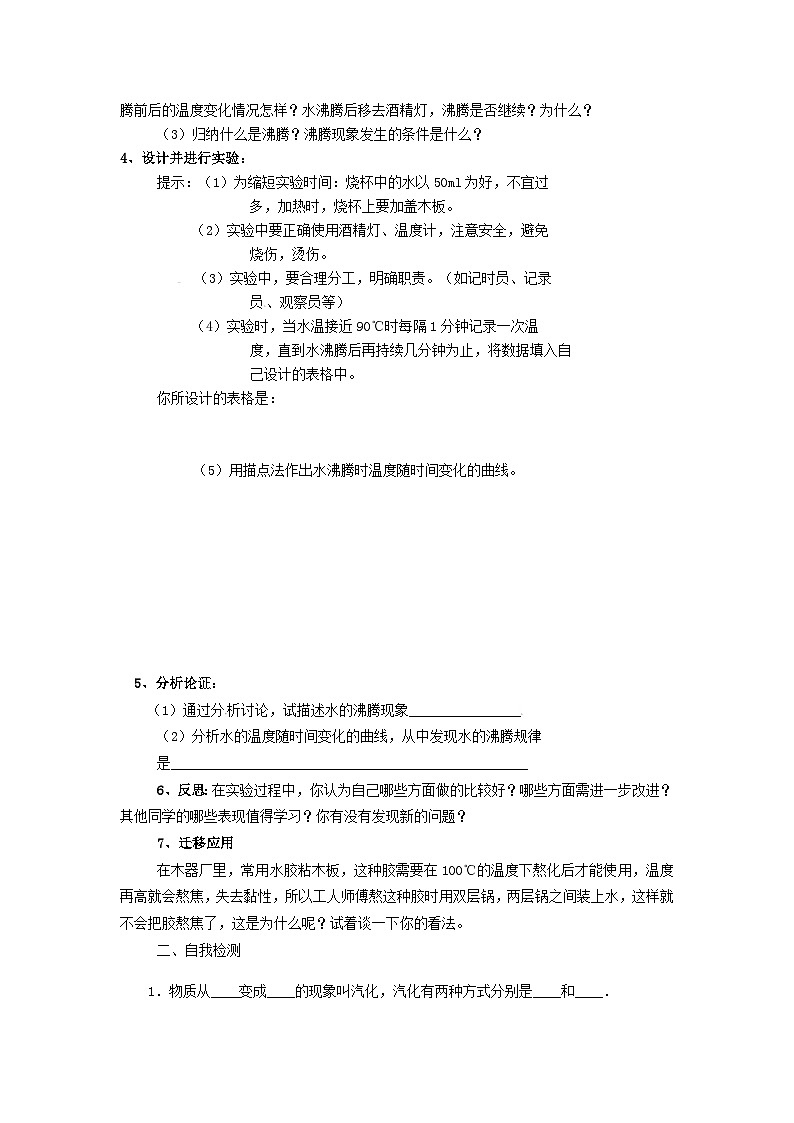 北师大版八年级物理上册汽化和液化 教案302