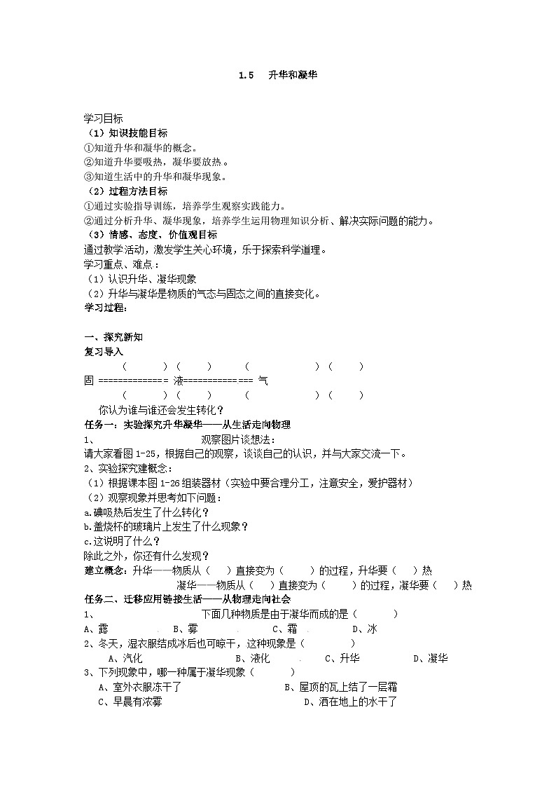 北師大版八年級物理上冊升華和凝華 教案4第1頁