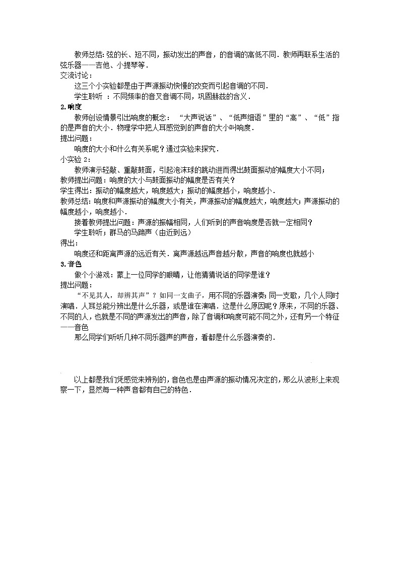 北师大版八年级物理上册乐音与噪声 教案第2页