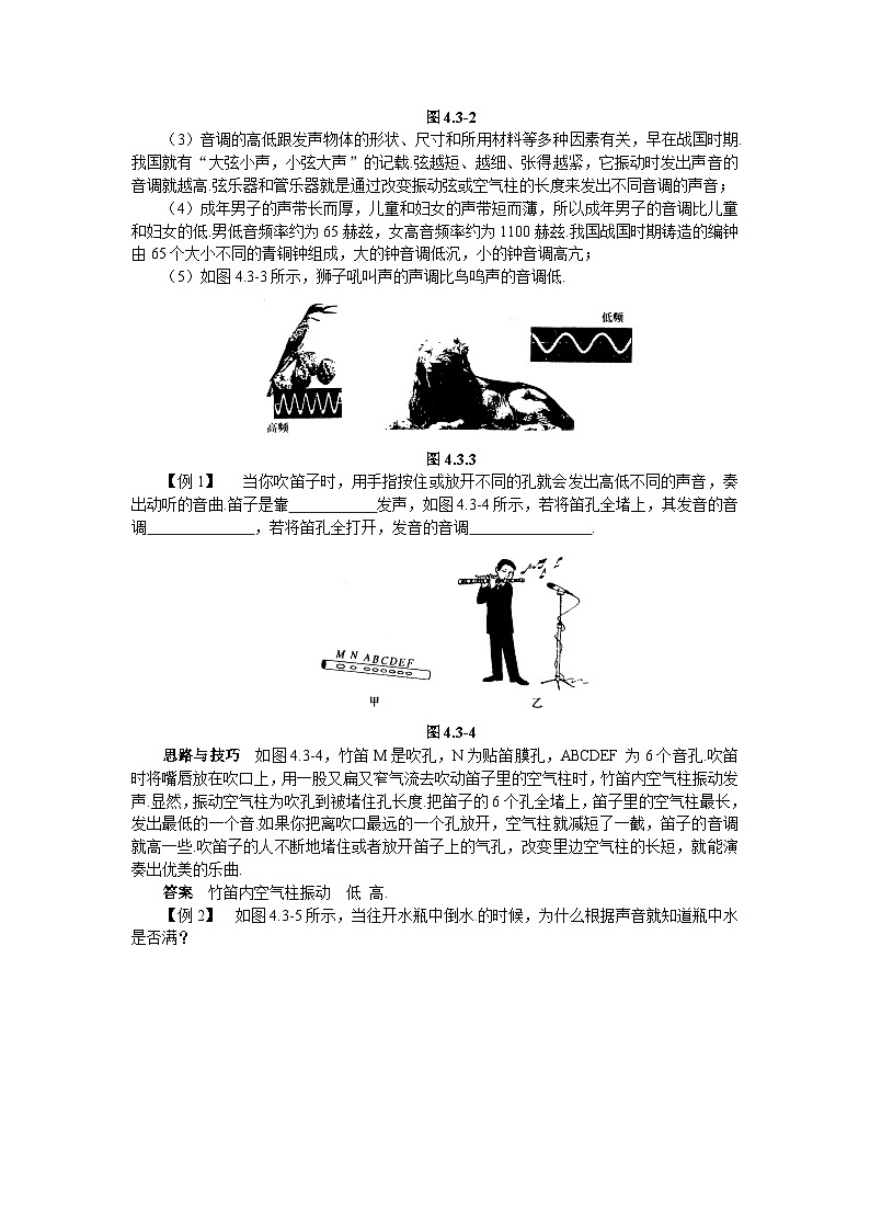 北師大版八年級物理上冊樂音與噪聲　學案第2頁