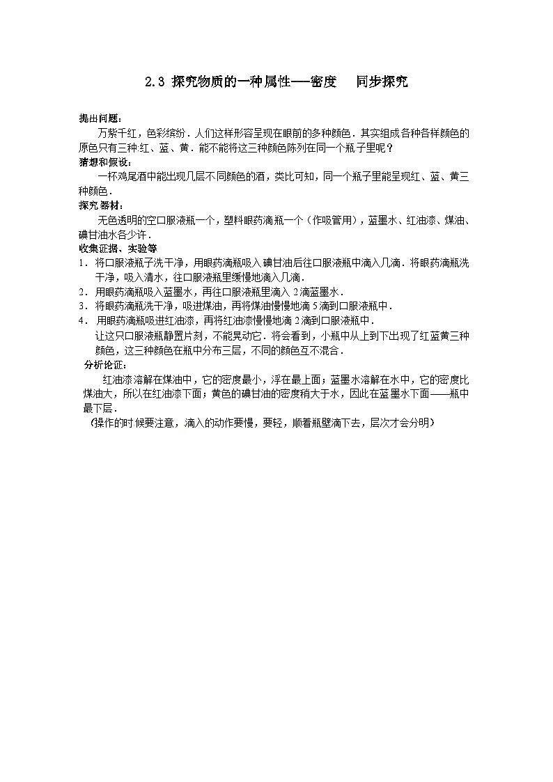 北师大版八年级物理上册探究物质的密度 同步探究第1页