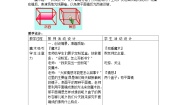 北师大版八年级上册三 学生实验：探究——平面镜成像的特点教案