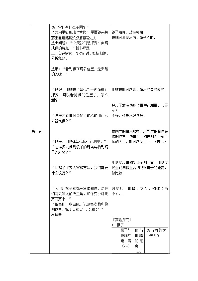 北師大版八年級物理上冊探究平面鏡成像的特點第3頁
