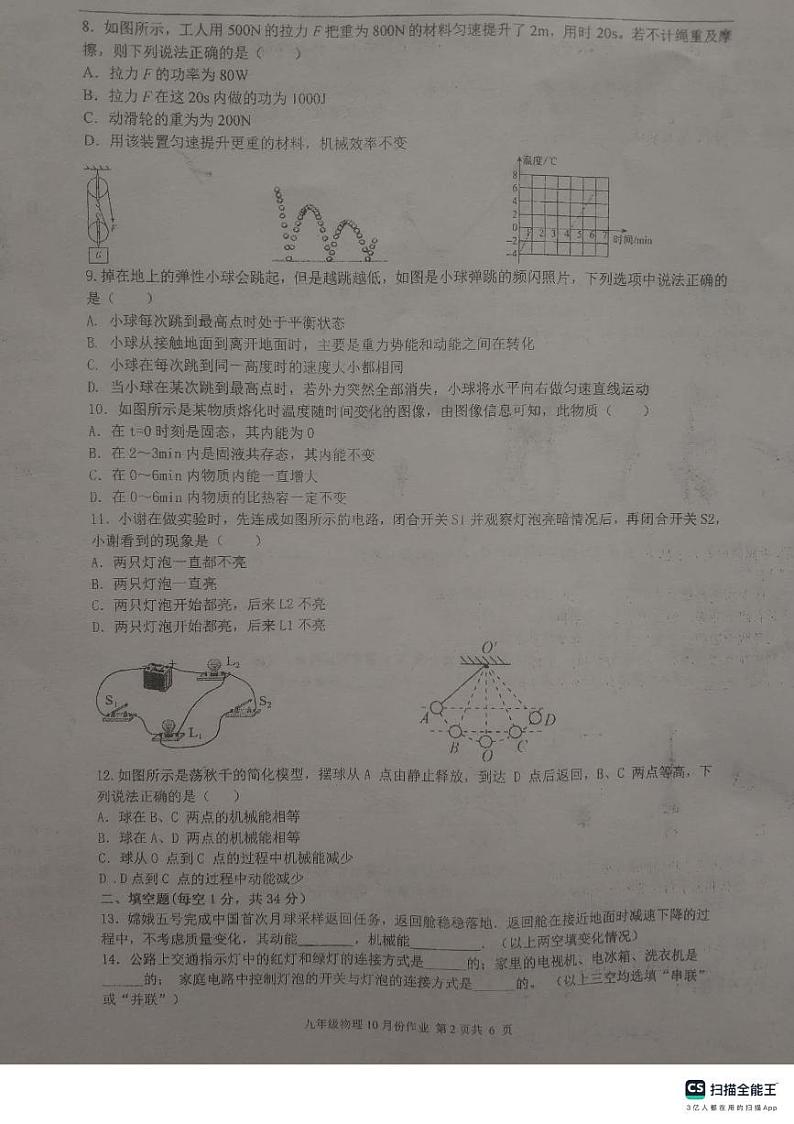 江苏省扬州市宝应县宝应县国际学校发展联盟2023-2024学年九年级上学期10月月考物理试题第2页