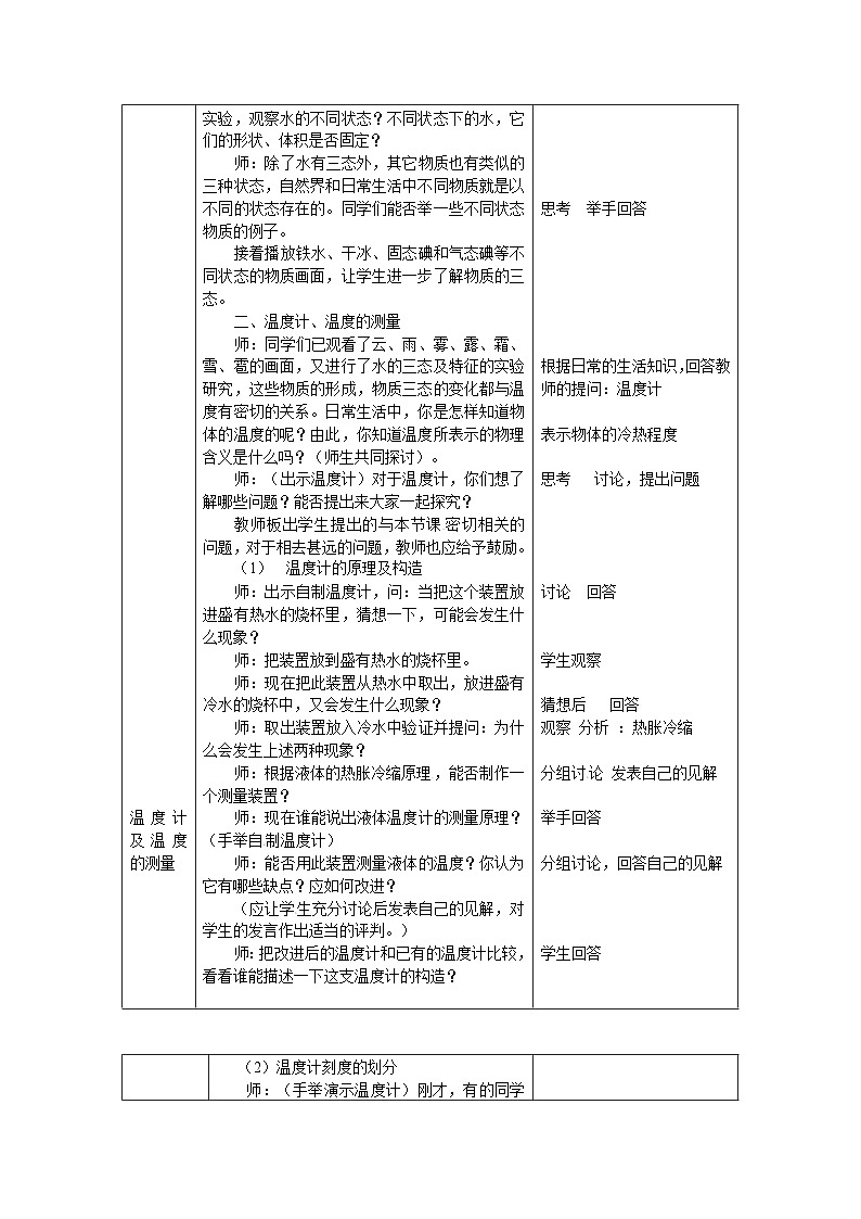 北师大版八年级物理上册温度的测量 教案202
