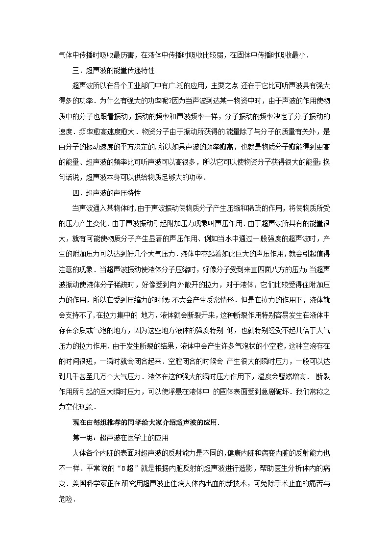 北师大版八年级物理上册超声波 教案02