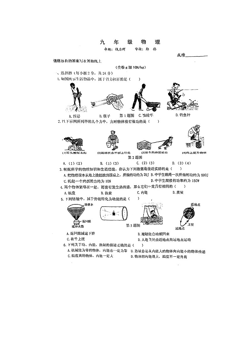 江苏省泰州市第二中学附属初中2023-2024学年九年级上学期10月月考物理试题第1页
