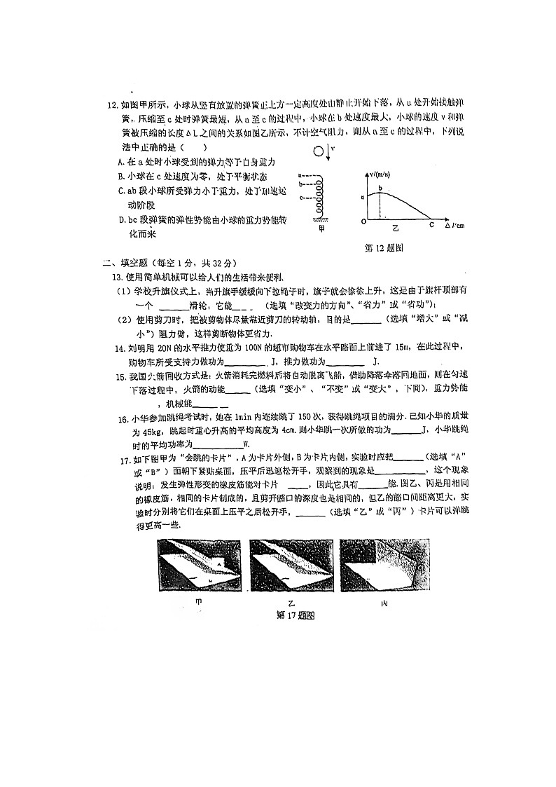 江苏省泰州市第二中学附属初中2023-2024学年九年级上学期10月月考物理试题第3页