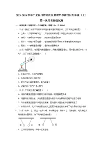 宁夏银川市兴庆区唐徕中学南校区2023-2024学年九年级上学期第一次月考物理试卷