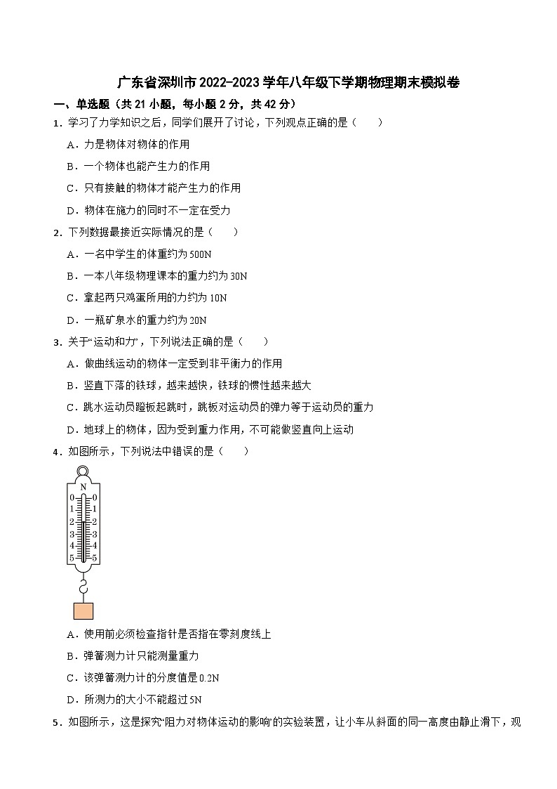 广东省深圳市2022-2023学年八年级下学期物理期末模拟卷01